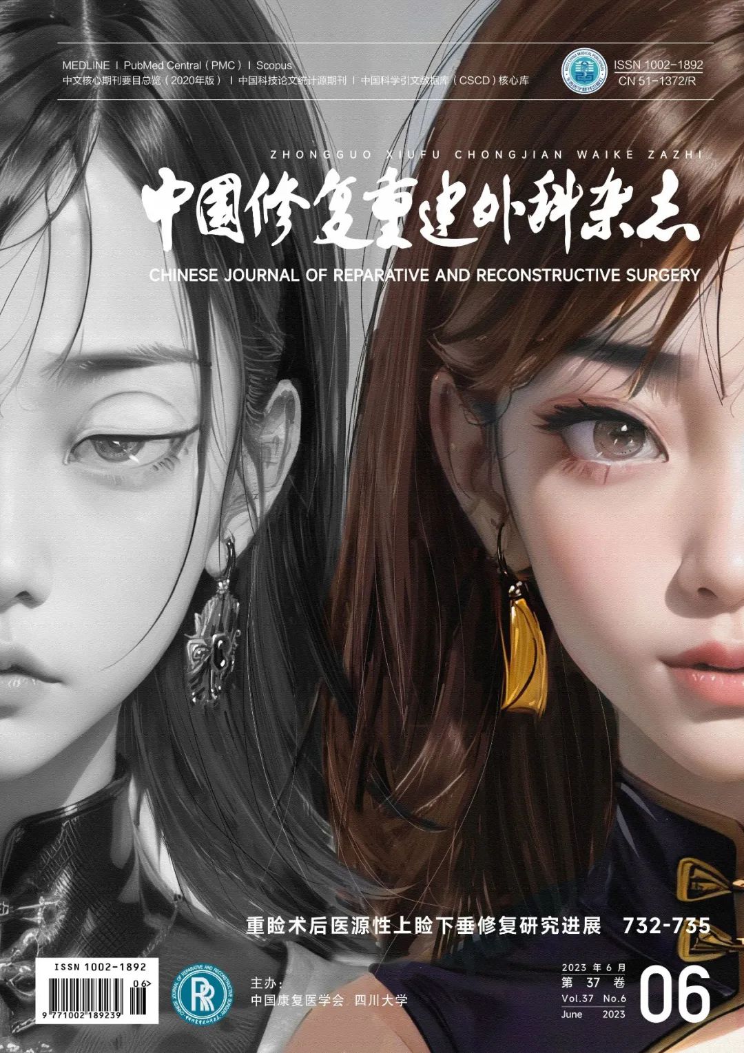 2023年第6期封面文章 | 重瞼術后醫源性上瞼下垂修復研究進展