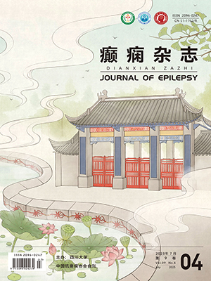 癲癇雜志