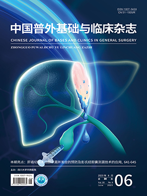 中國普外基礎與臨床雜志